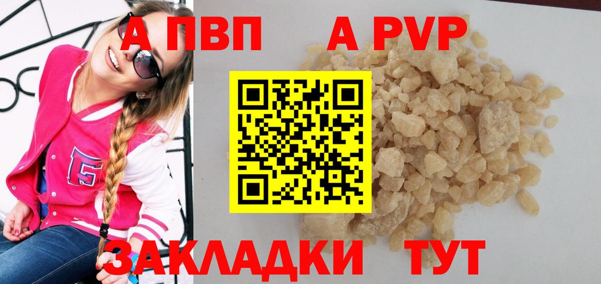 A PVP  APVP VHQ  A PVP Соль  Приморско-Ахтарск  Вход с VPN  APVP СК КРИС 