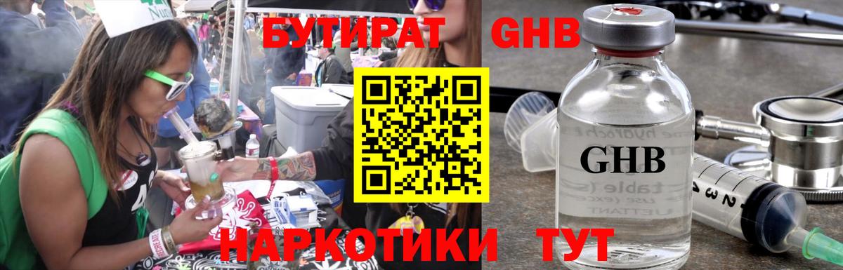 Приморско-Ахтарск  Бутират бутандиол  Вход с VPN 
