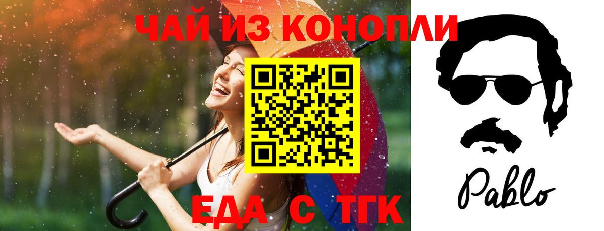 Приморско-Ахтарск  Еда ТГК конопля  Вход с VPN 