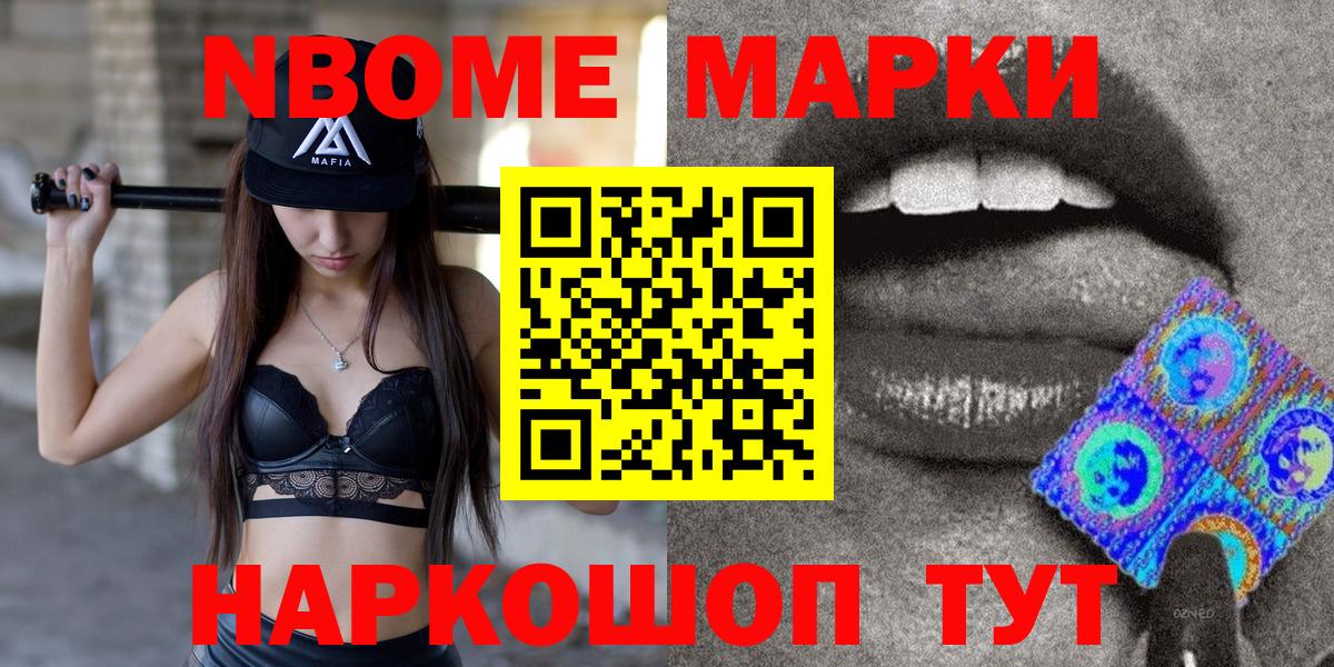 Приморско-Ахтарск  Марки N-bome  Вход с VPN  магазин  наркотиков  Марки N-bome 1,5мг 